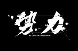 对手强劲，球队需要付出更大的努力